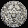 Рубль 1842, Аукцион: AdaCoins Online от 1 RUB