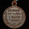 Медаль "В память Русско-турецкой войны 1877–1878 гг.", Аукцион: AdaCoins Online от 4 000 RUB