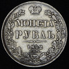 Рубль 1842, Аукцион: AdaCoins Online от 1 RUB