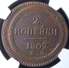 2 копейки 1802 (в слабе), Аукцион: AdaCoins Online от 55 000 RUB