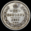 25 копеек 1865, Аукцион: AdaCoins Online от 25 000 RUB