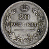 20 копеек 1810, Аукцион: AdaCoins Online от 6 500 RUB