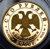 100 рублей 2000 "Барс", Аукцион: AdaCoins Online от 55 000 RUB
