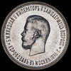 Рубль 1896 "Коронационный", Аукцион: AdaCoins Online от 50 000 RUB