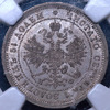 25 копеек 1880 (в слабе), Аукцион: AdaCoins Online от 65 000 RUB
