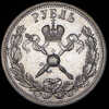 Рубль 1896 "Коронационный", Аукцион: AdaCoins Online от 50 000 RUB