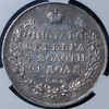 Рубль 1818 (в слабе), Аукцион: AdaCoins Online от 19 000 RUB