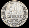 50 копеек 1975, Аукцион: AdaCoins Online от 4 000 RUB