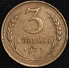 3 копейки 1932, Аукцион: AdaCoins Online от 16 000 RUB