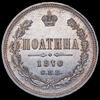 Полтина 1870, Аукцион: AdaCoins Online от 100 000 RUB