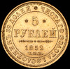 5 рублей 1852, Аукцион: AdaCoins Online от 80 000 RUB
