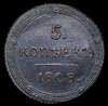 5 копеек 1808, Аукцион: AdaCoins Online от 10 000 RUB