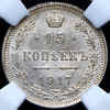 15 копеек 1917 (в слабе), Аукцион: AdaCoins Online от 20 000 RUB