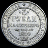 3 рубля 1830, Аукцион: AdaCoins Online от 80 000 RUB