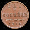 1/4 копейки 1915, Аукцион: AdaCoins Online от 23 000 RUB