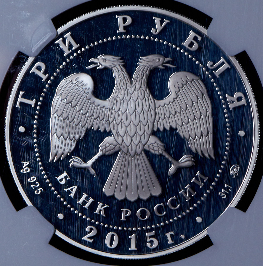 Цена монеты 3 рубля 2015 года ММД proof, лось 