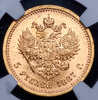 5 рублей 1887 (в слабе), Аукцион: AdaCoins Online от 230 000 RUB