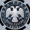 2 рубля 2015 "А.К. Глазунов" (в слабе), Аукцион: AdaCoins Online от 1 RUB