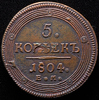 5 копеек 1804, Аукцион: AdaCoins Online от 4 800 RUB