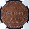 5 копеек 1804 (в слабе), Аукцион: AdaCoins Online от 14 000 RUB