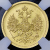 5 рублей 1865 (в слабе), Аукцион: AdaCoins Online от 300 000 RUB