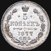 5 копеек 1877, Аукцион: AdaCoins Online от 23 000 RUB
