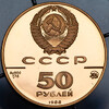50 рублей 1988 "1000-летие древнерусского зодчества: Cофийский собор, Новгород", Аукцион: AdaCoins Online от 65 000 RUB