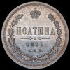 Полтина 1871, Аукцион: AdaCoins Online от 140 000 RUB