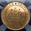 5 рублей 1856 (в слабе), Аукцион: AdaCoins Online от 300 000 RUB