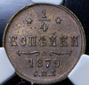 1/4 копейки 1879 (в слабе), Аукцион: AdaCoins Online от 15 000 RUB