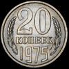 20 копеек 1975, Аукцион: AdaCoins Online от 1 RUB