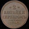 2 копейки 1841, Аукцион: AdaCoins Online от 3 000 RUB