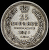 25 копеек 1853, Аукцион: AdaCoins Online от 36 000 RUB