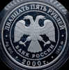 25 рублей 2000 "Снежный барс", Аукцион: AdaCoins Online от 18 000 RUB