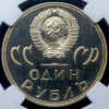 Рубль 1965 "XX лет Победы" (в слабе), Аукцион: AdaCoins Online от 15 000 RUB