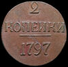 2 копейки 1797, Аукцион: AdaCoins Online от 15 000 RUB