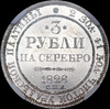 3 рубля 1828 (в слабе), Аукцион: AdaCoins Online от 600 000 RUB