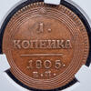 Копейка 1805 (в слабе), Аукцион: AdaCoins Online от 75 000 RUB