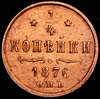 1/4 копейки 1876, Аукцион: AdaCoins Online от 2 500 RUB