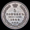 5 копеек 1848, Аукцион: AdaCoins Online от 4 000 RUB