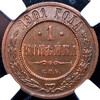 Копейка 1901 (в слабе), Аукцион: AdaCoins Online от 1 RUB