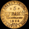 5 рублей 1835, Аукцион: AdaCoins Online от 80 000 RUB