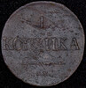 Копейка 1835, Аукцион: AdaCoins Online от 1 000 RUB