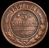 3 копейки 1867, Аукцион: AdaCoins Online от 2 500 RUB
