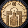 50 рублей 2008 "Православные святые - Святитель Николай Чудотворец" (Беларусь), Аукцион: AdaCoins Online от 32 000 RUB