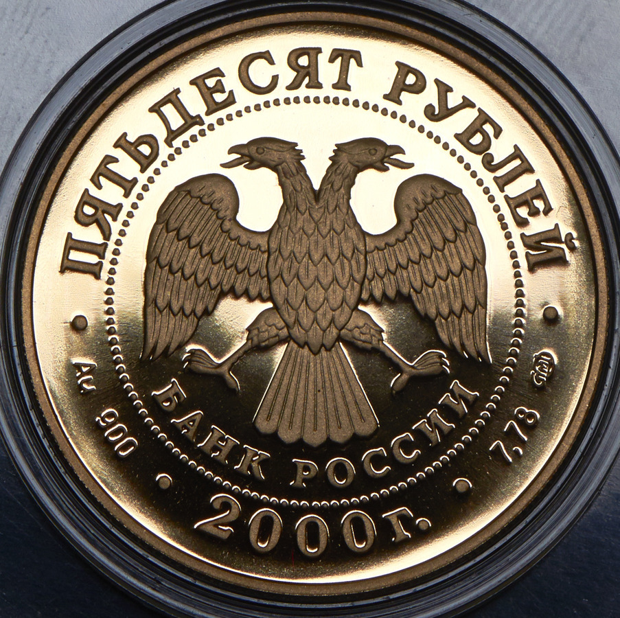 Цена монеты 50 рублей 2000 года СПМД proof, Суворов 