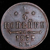 1/4 копейки 1872, Аукцион: AdaCoins Online от 5 000 RUB