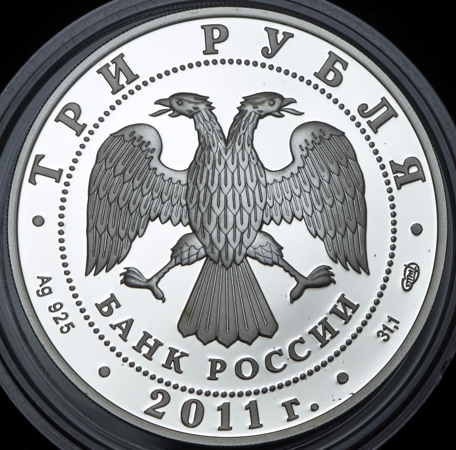 3 рубля екатеринбург. 3 Рубля. 3 Рубля российские. Монета три рубля. 3 Рубля 2003 Свято-Троицкий.