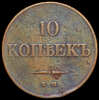 10 копеек 1833, Аукцион: AdaCoins Online от 1 RUB