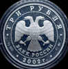 3 рубля 2002 "Чемпионат мира по футболу 2002", Аукцион: AdaCoins Online от 4 000 RUB